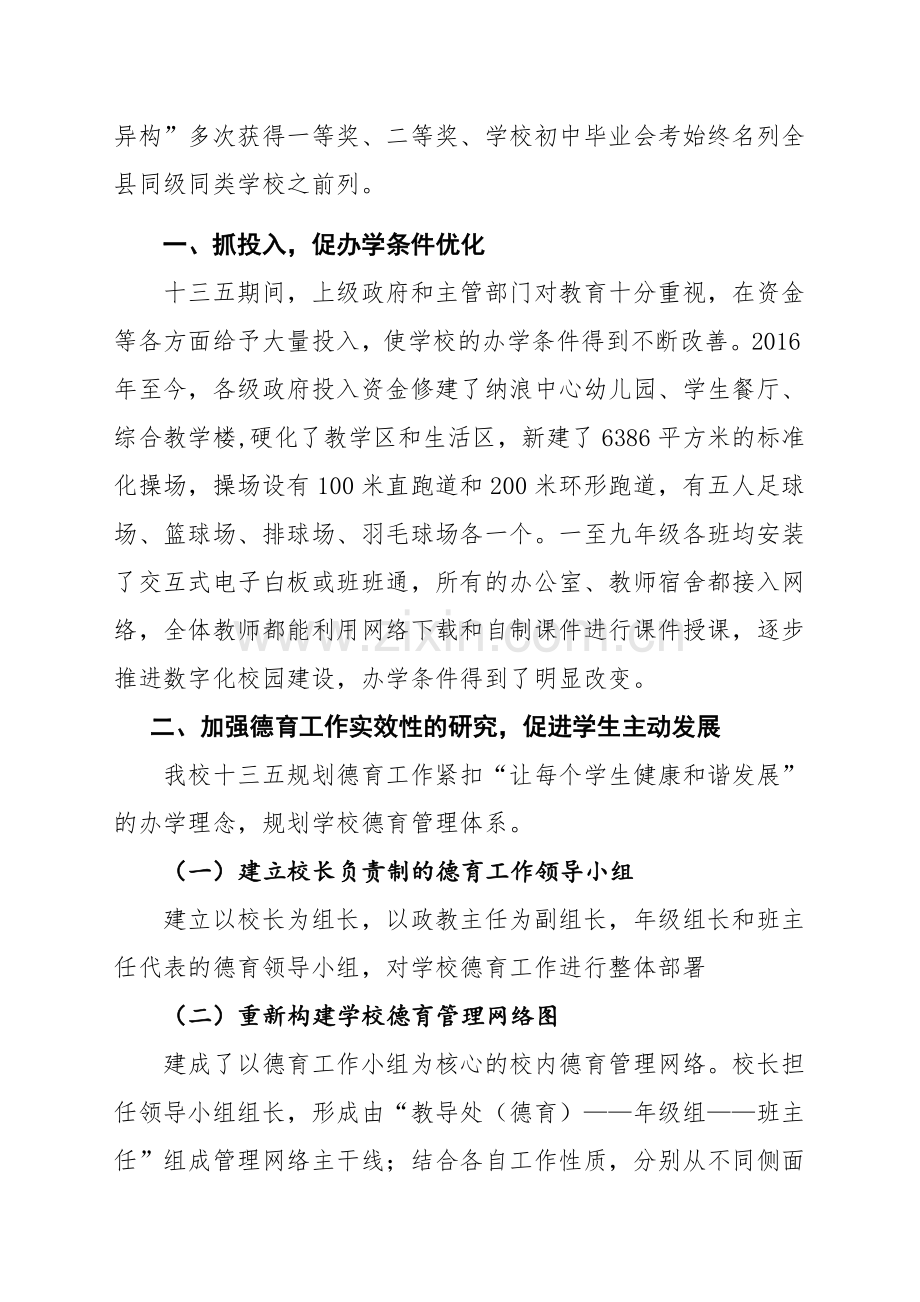 纳浪九年制学校十三五规划总结.doc_第2页