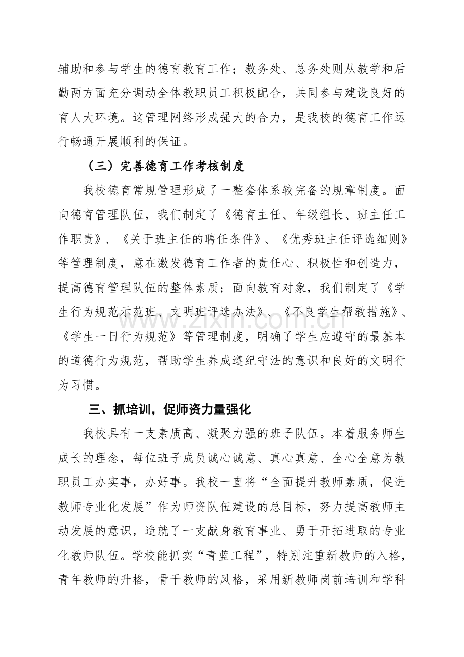 纳浪九年制学校十三五规划总结.doc_第3页