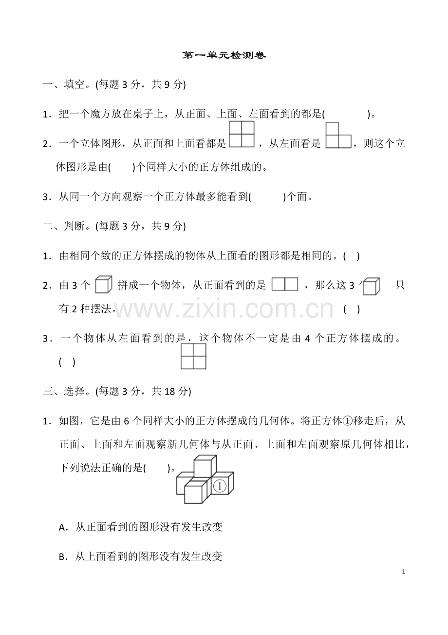 人教版五年级数学下册全套单元试卷[定稿版UFFF].docx_第1页