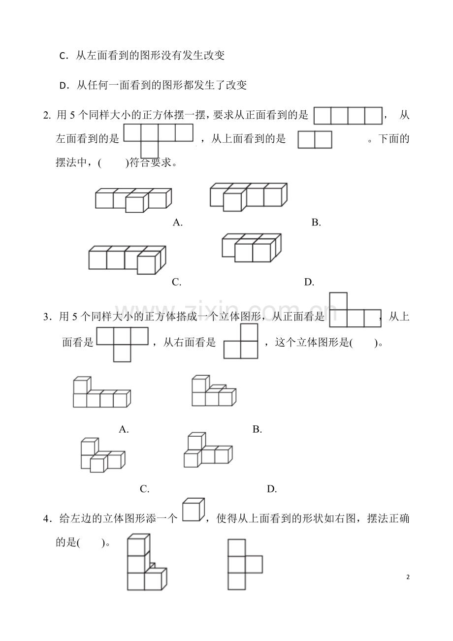 人教版五年级数学下册全套单元试卷[定稿版UFFF].docx_第2页