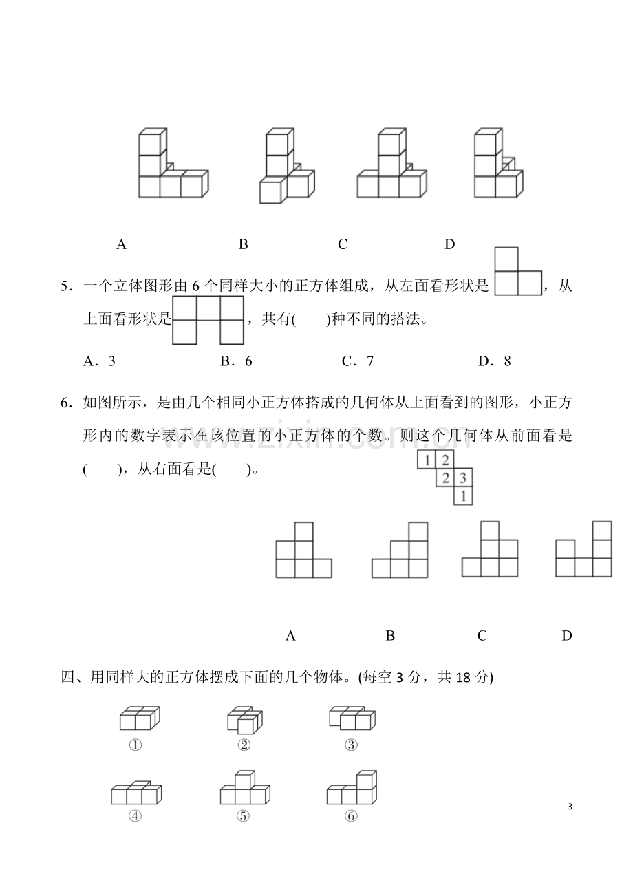 人教版五年级数学下册全套单元试卷[定稿版UFFF].docx_第3页