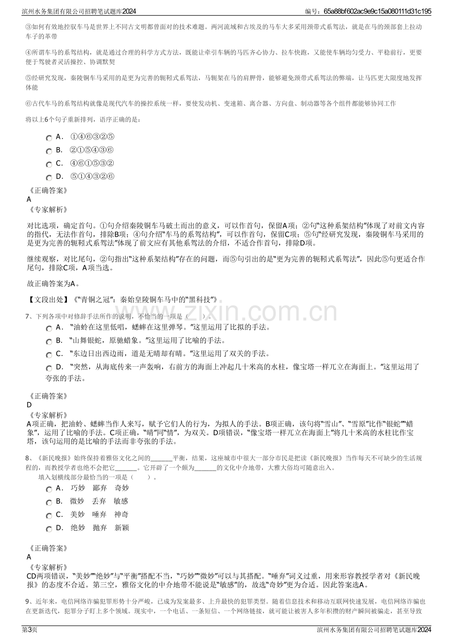 滨州水务集团有限公司招聘笔试题库2024.pdf_第3页