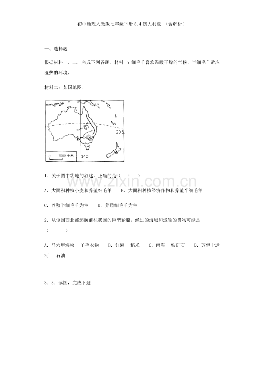 初中地理人教版七年级下册8.4澳大利亚(含解析).doc_第1页