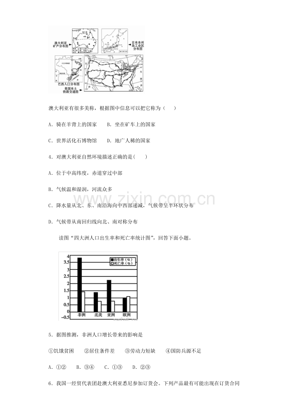 初中地理人教版七年级下册8.4澳大利亚(含解析).doc_第2页