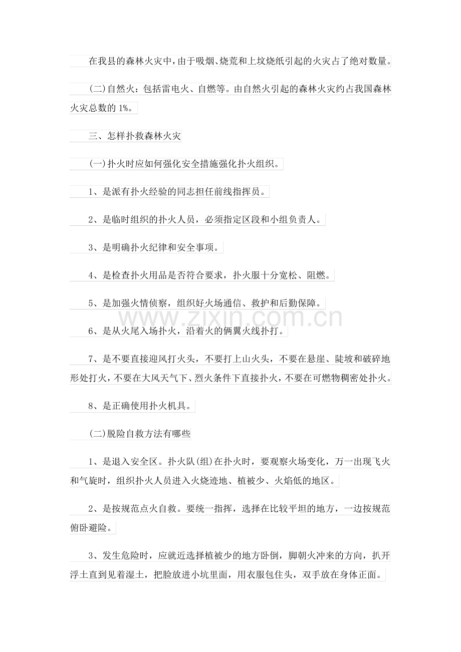 2023年中班森林防火与消防安全教案_1.pdf_第2页