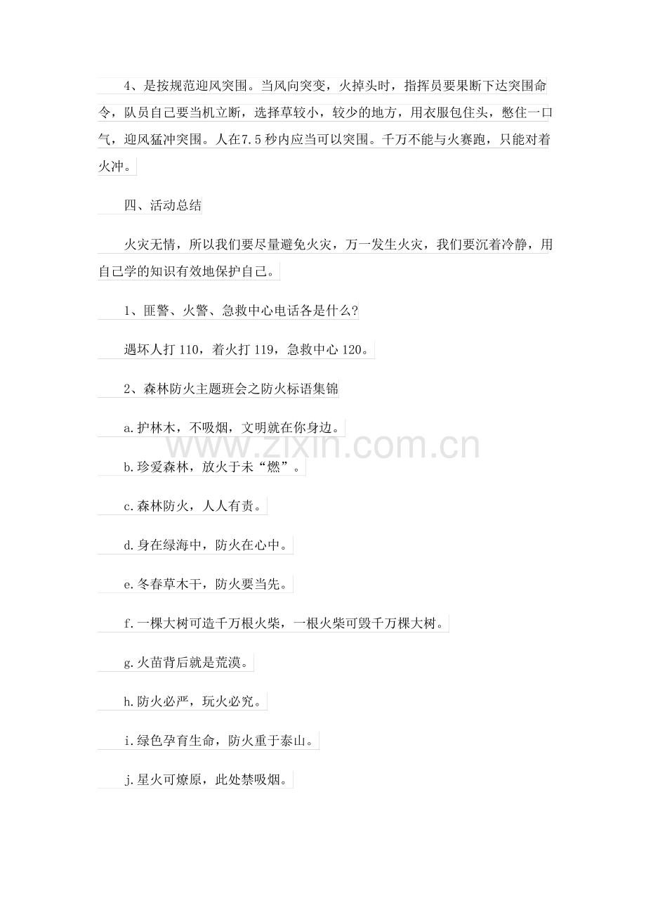 2023年中班森林防火与消防安全教案_1.pdf_第3页