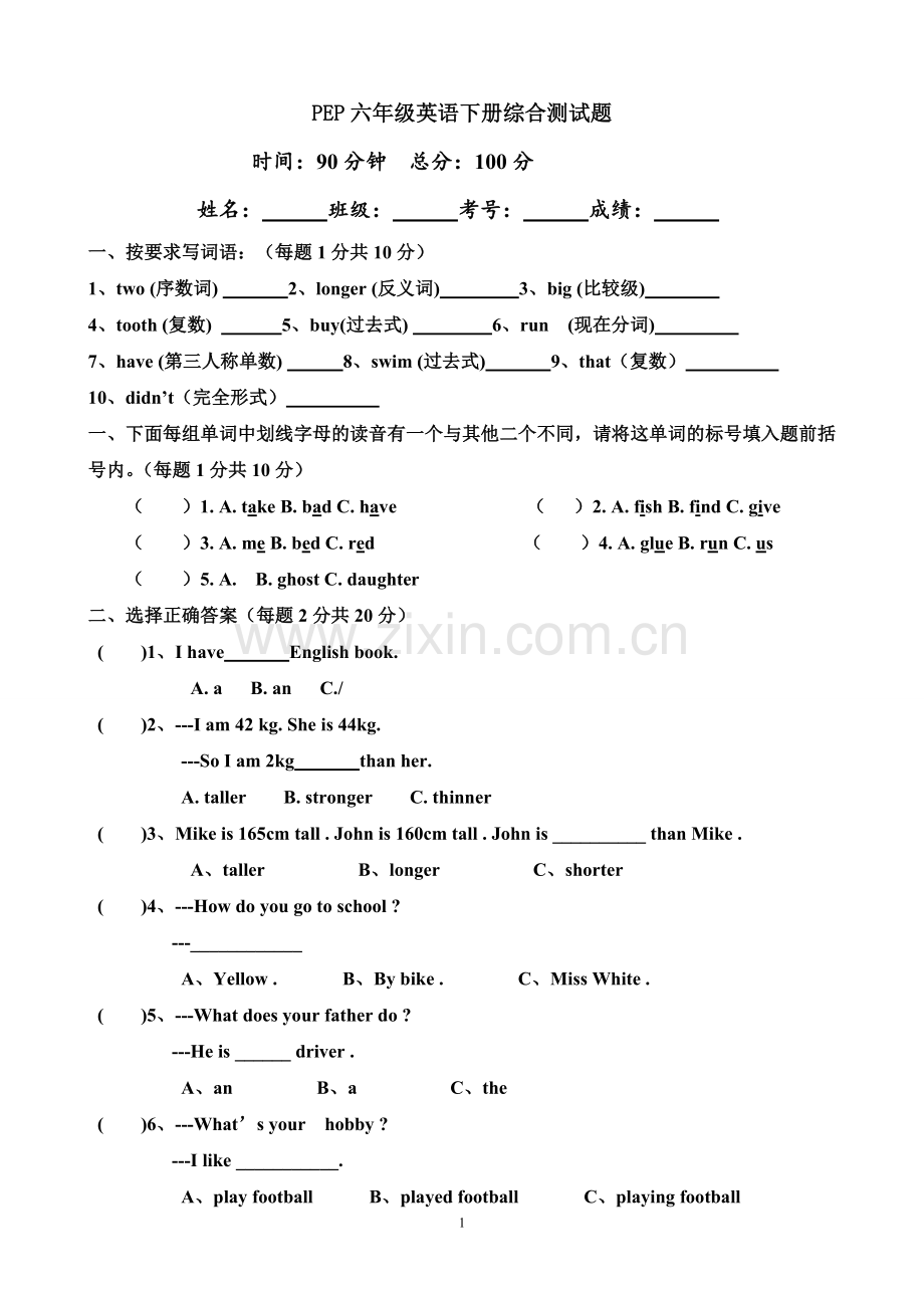 PEP六年级下册英语期末考试卷附答案.doc_第1页