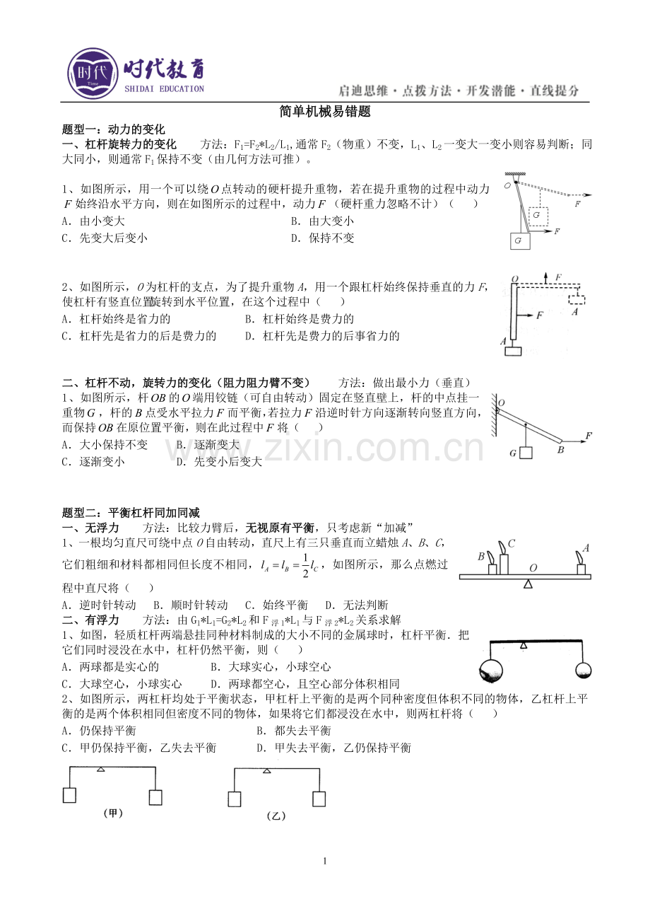 简单机械易错题(含答案).doc_第1页