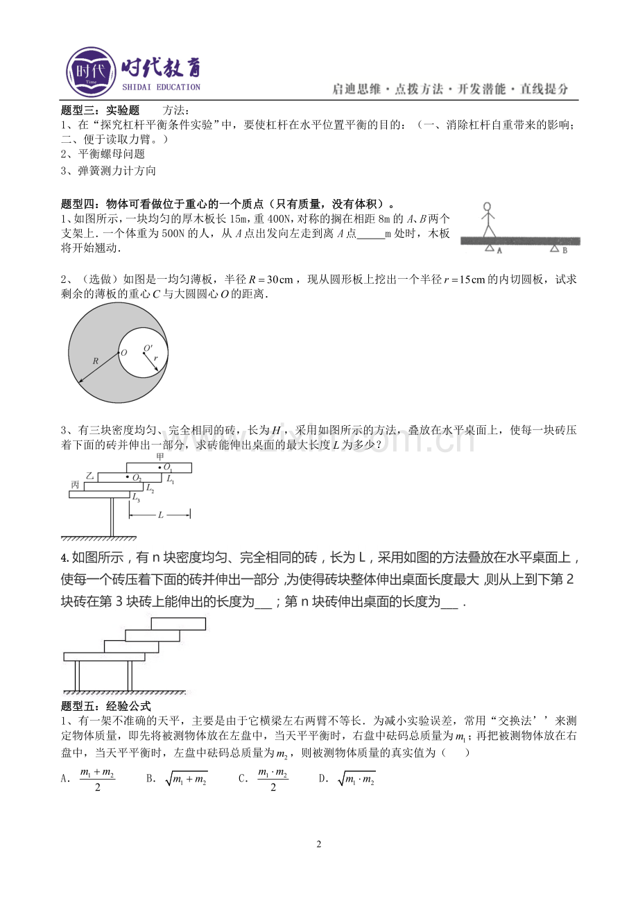 简单机械易错题(含答案).doc_第2页