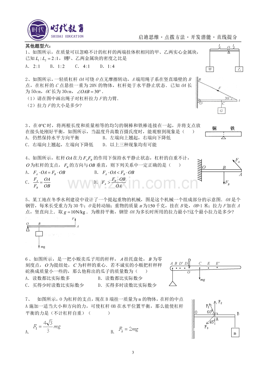 简单机械易错题(含答案).doc_第3页