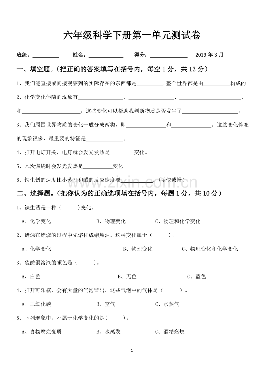 小学教科版六年级科学下册第二单元测试卷(附答案).doc_第1页