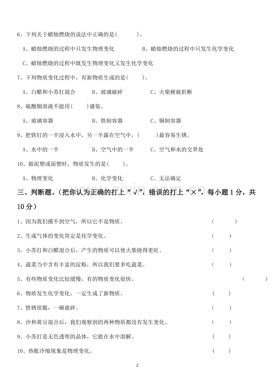 小学教科版六年级科学下册第二单元测试卷(附答案).doc_第2页