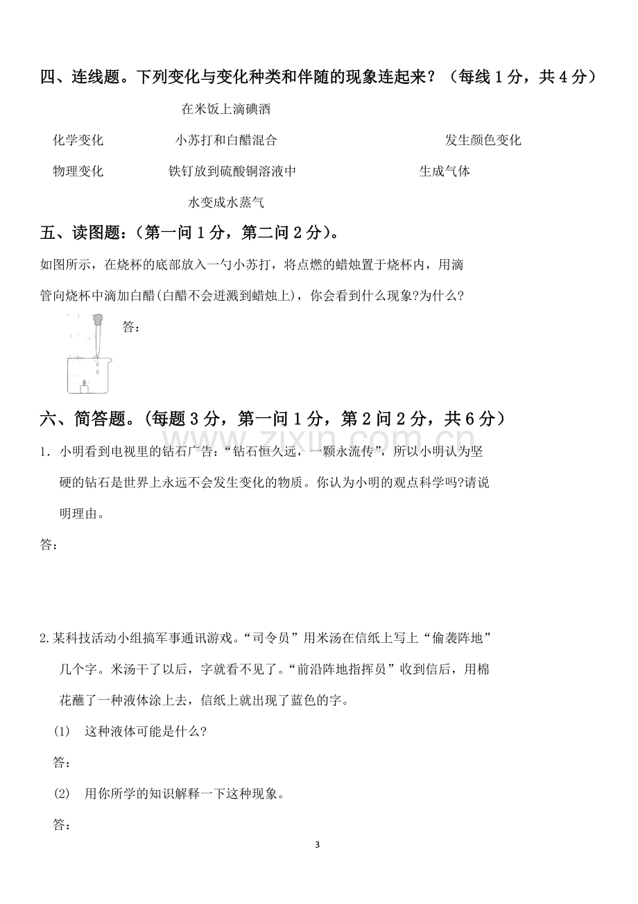 小学教科版六年级科学下册第二单元测试卷(附答案).doc_第3页