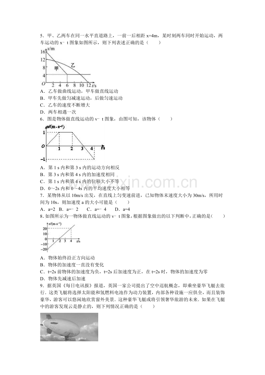 江西省赣州市2016-2017学年高一物理上册第一次月考试卷1.doc_第2页