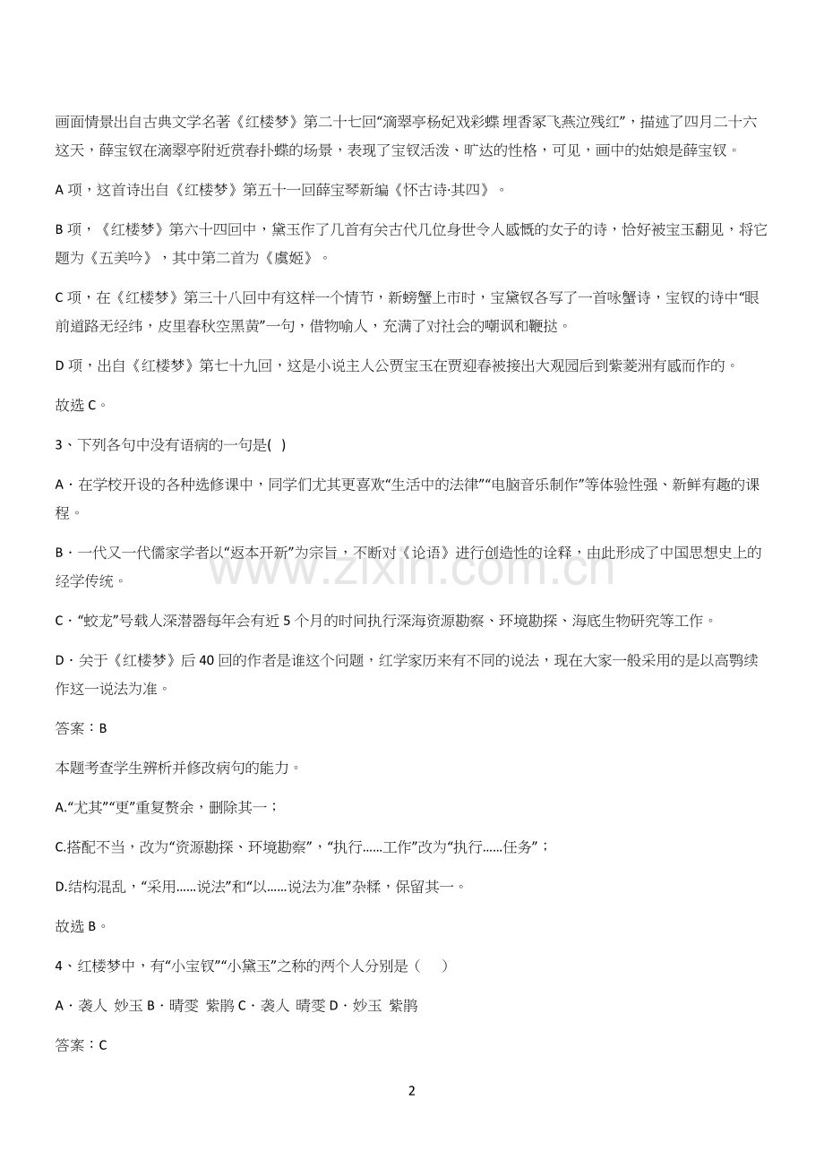 新题高中语文必修下第七单元综合复习(十九).docx_第2页