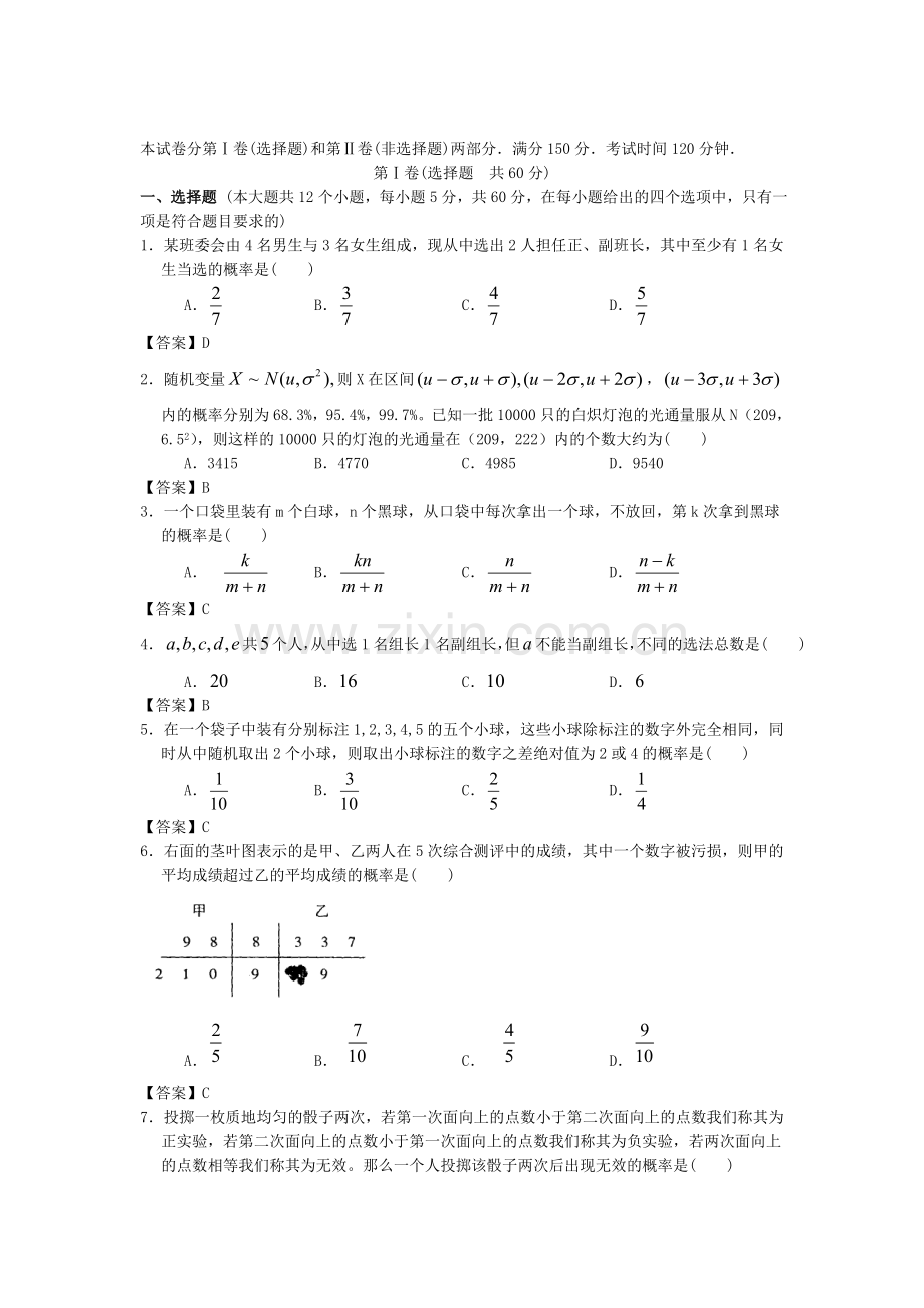 高三数学单元突破检测训练题3.doc_第1页