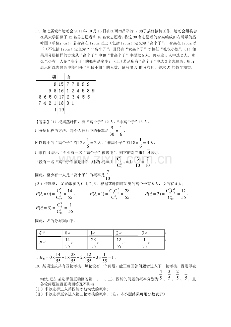 高三数学单元突破检测训练题3.doc_第3页