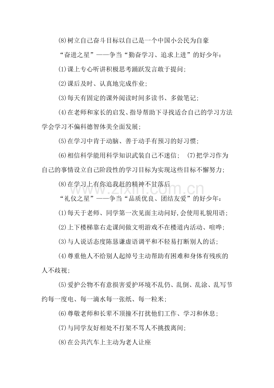 学期末评优方案总结.doc_第2页