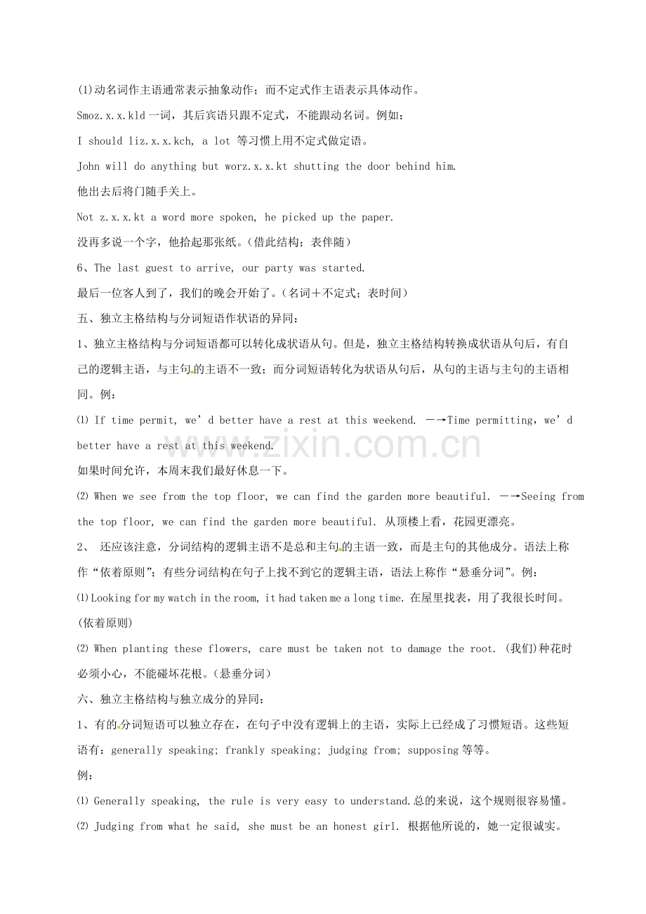 (完整word版)高考二轮复习英语教案：非谓语动词和独立主格结构通用.doc_第2页