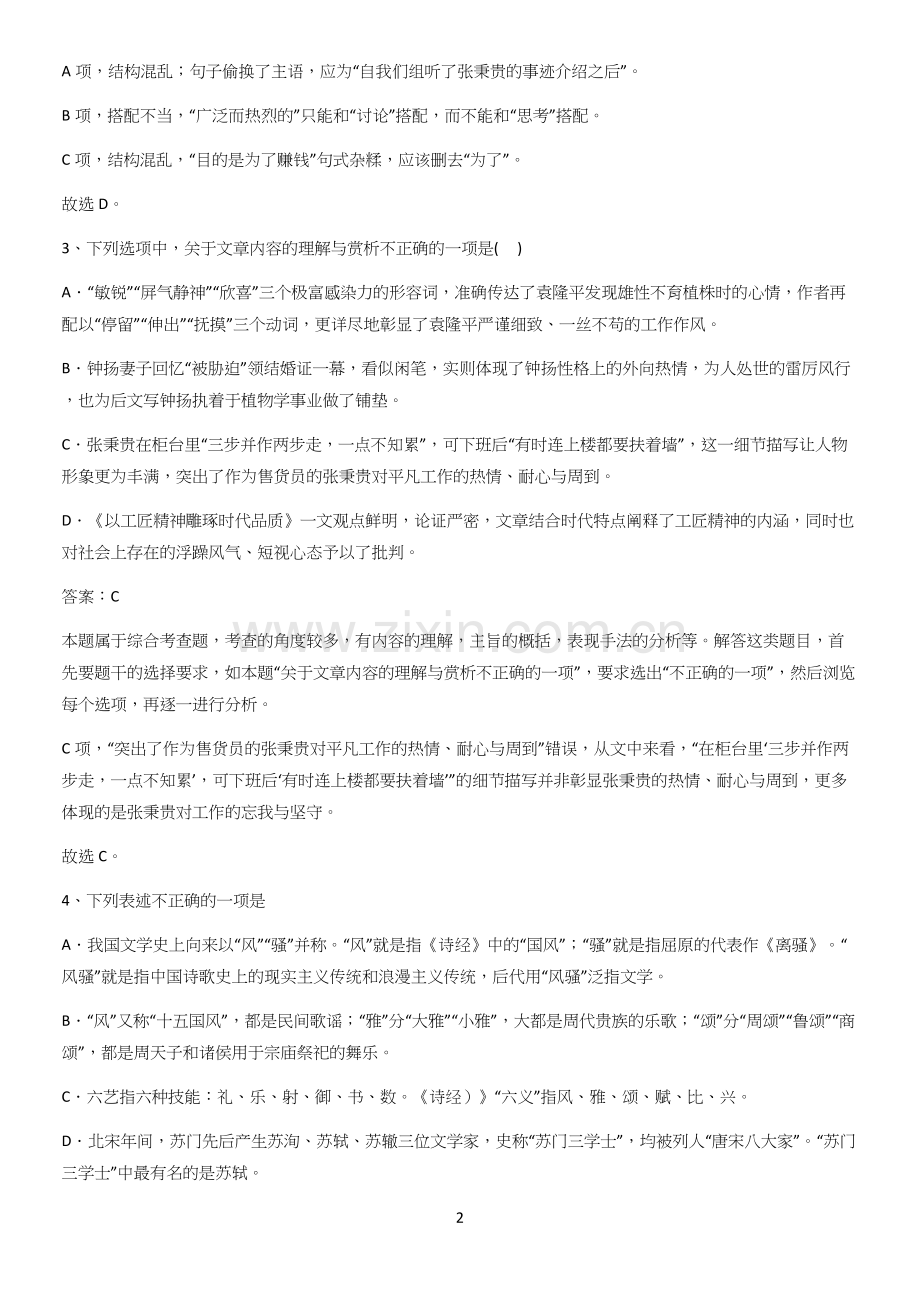 四川省部分中学2023高中语文必修上第二单元经典大题例题.docx_第2页