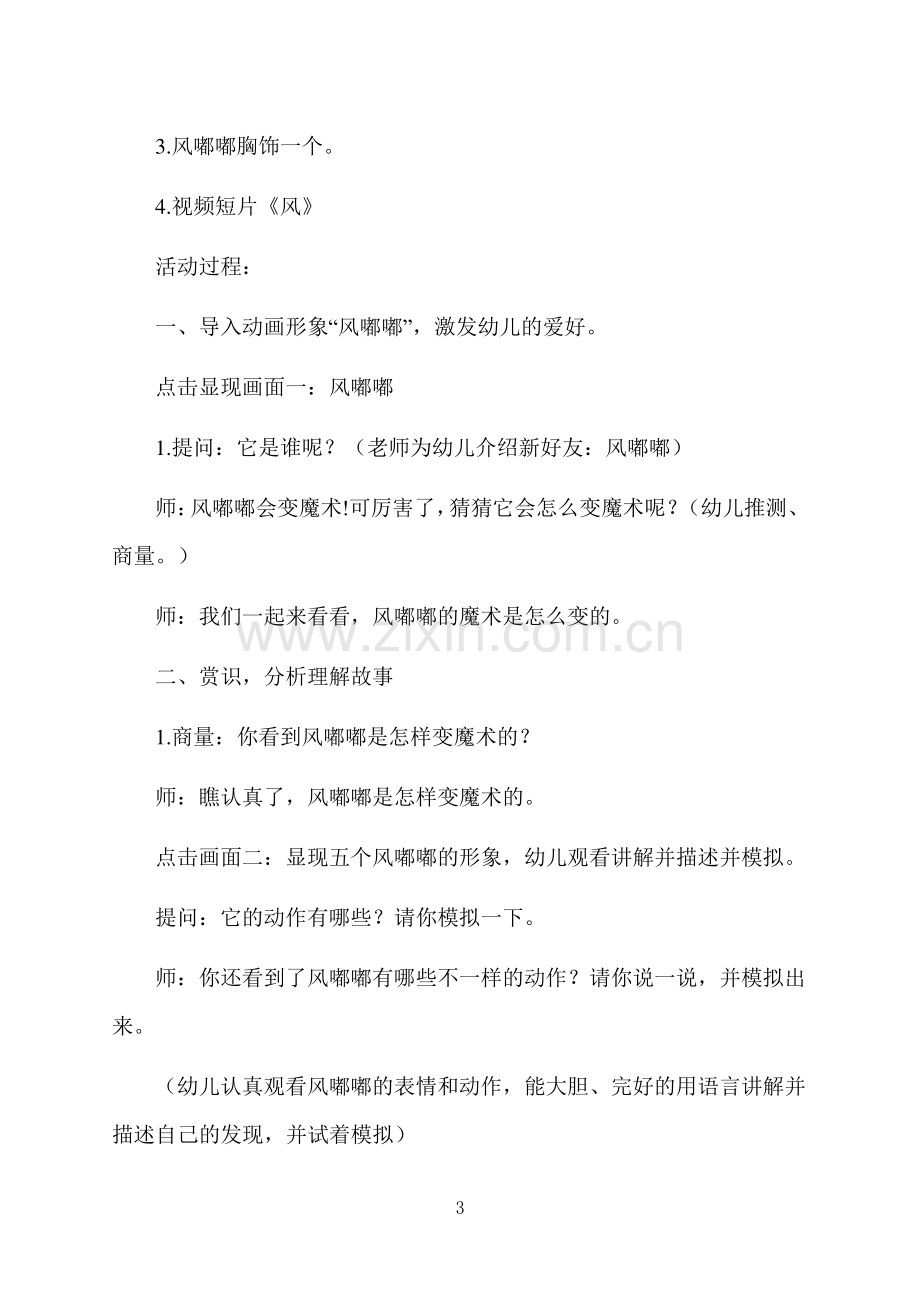 大班语言领域活动方案优质教案.pdf_第3页