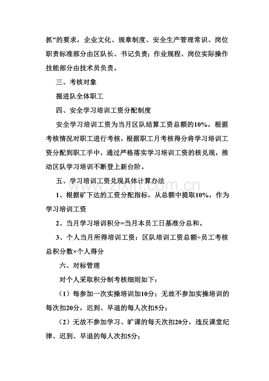 学习培训考核制度..doc_第2页