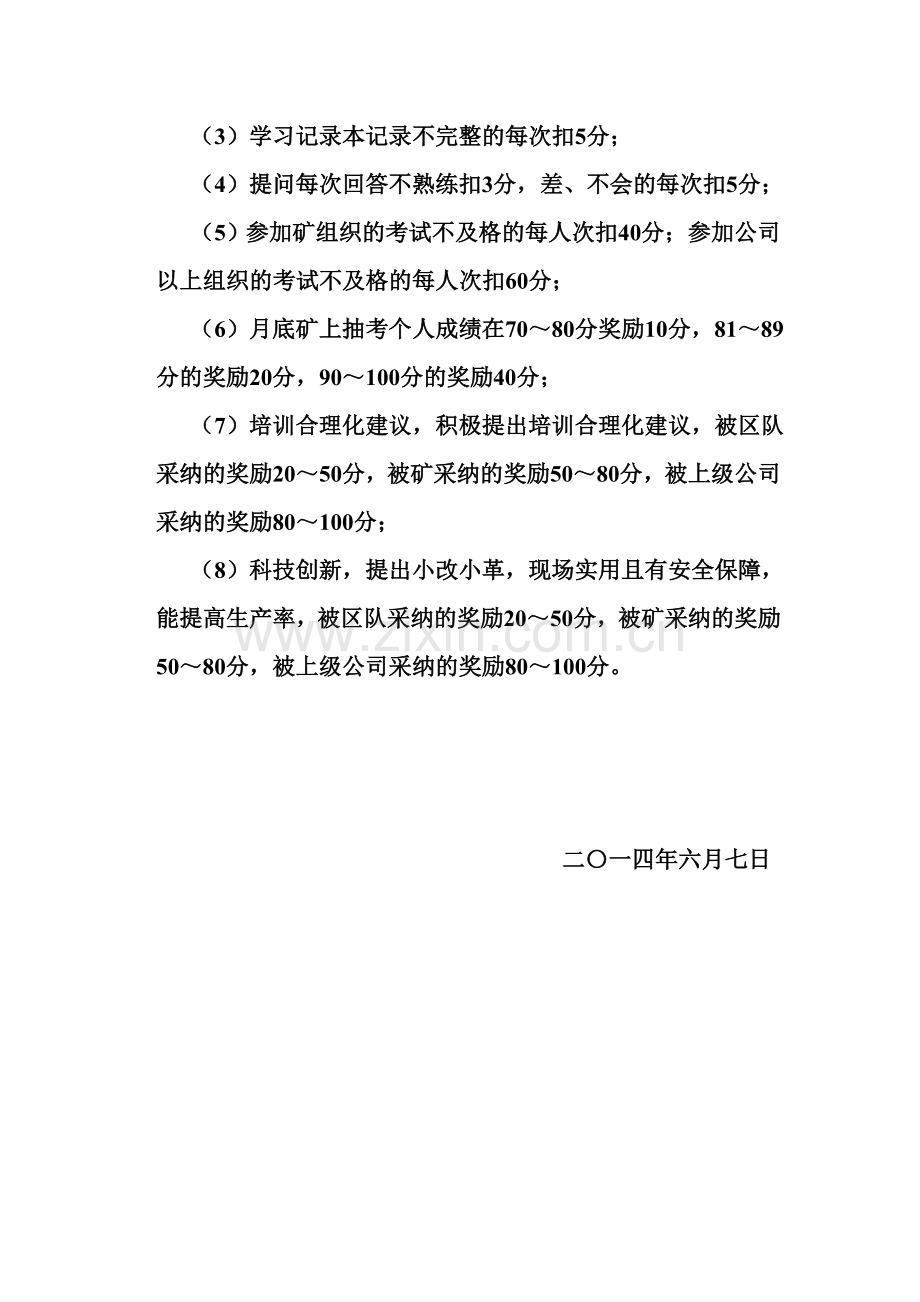 学习培训考核制度..doc_第3页