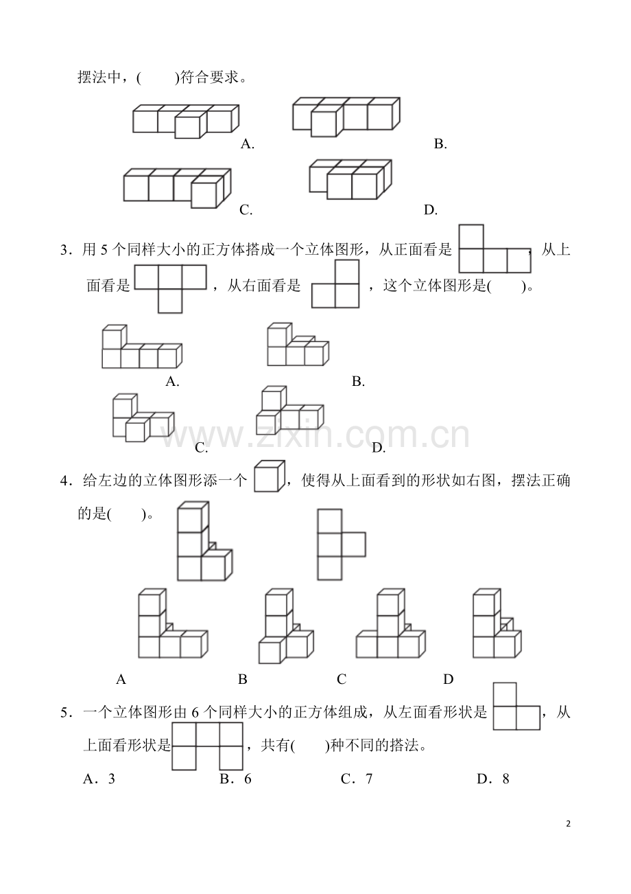 2020人教版五年级数学下册全套单元测试题及答案[编号GLXJ].docx_第2页