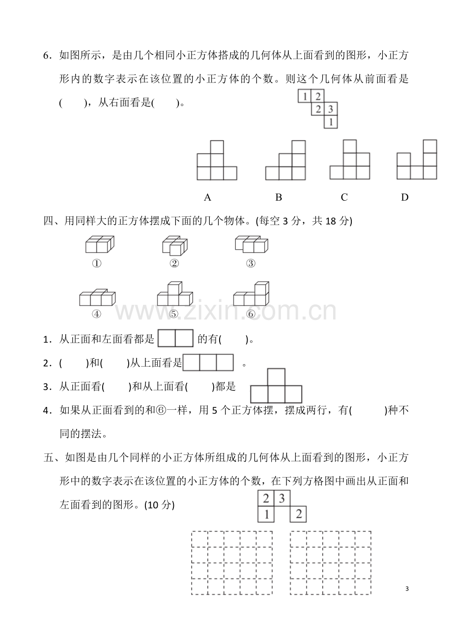 2020人教版五年级数学下册全套单元测试题及答案[编号GLXJ].docx_第3页