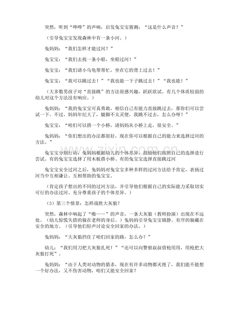 语言领域幼儿园教案.pdf_第2页