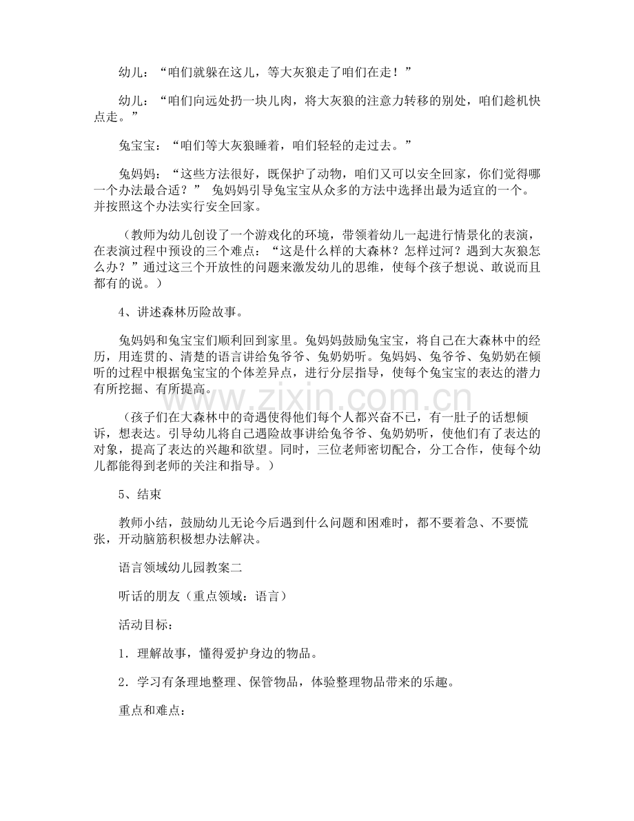 语言领域幼儿园教案.pdf_第3页