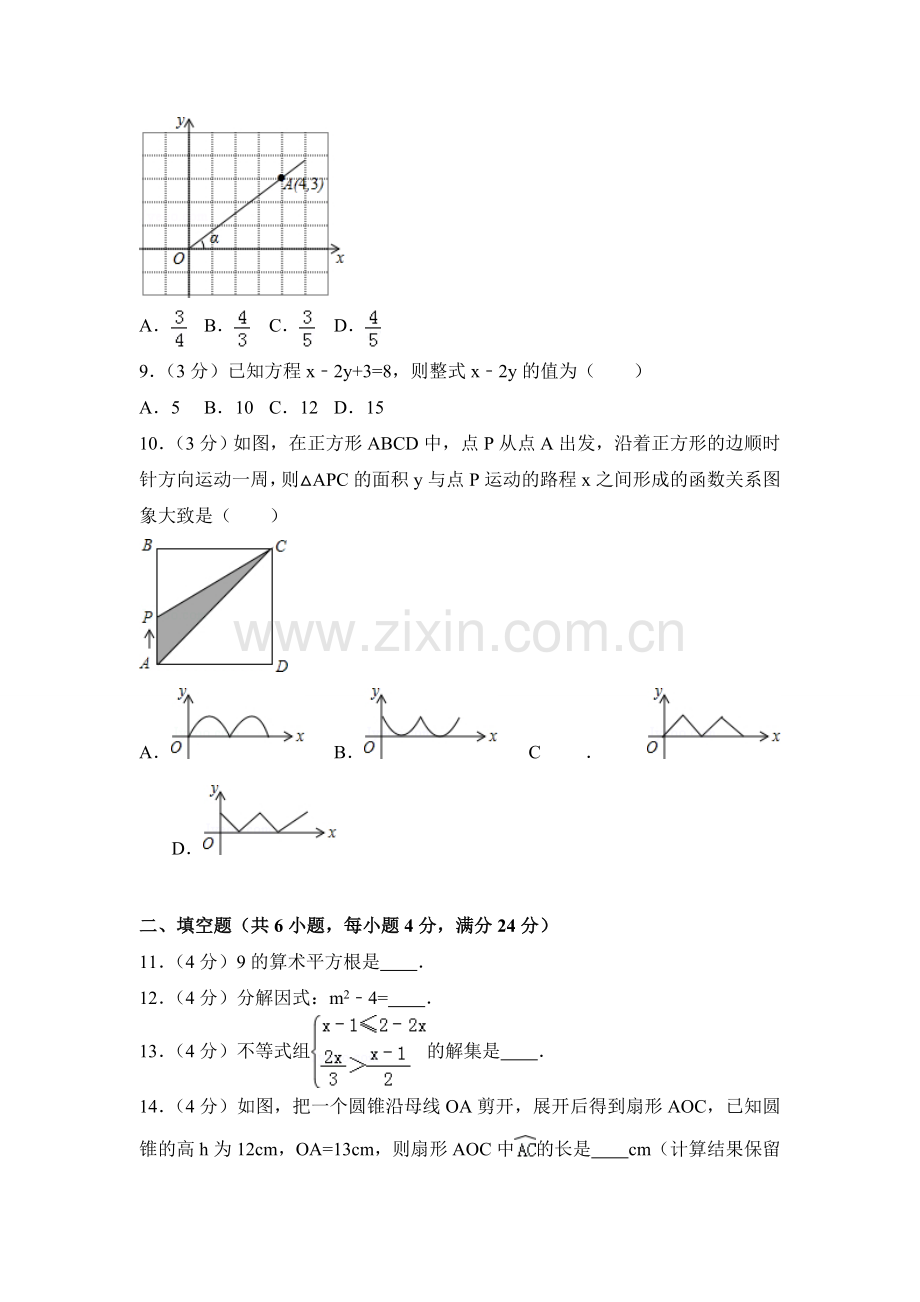 (广东省)2016-2019年数学中考试题及答案.doc_第2页