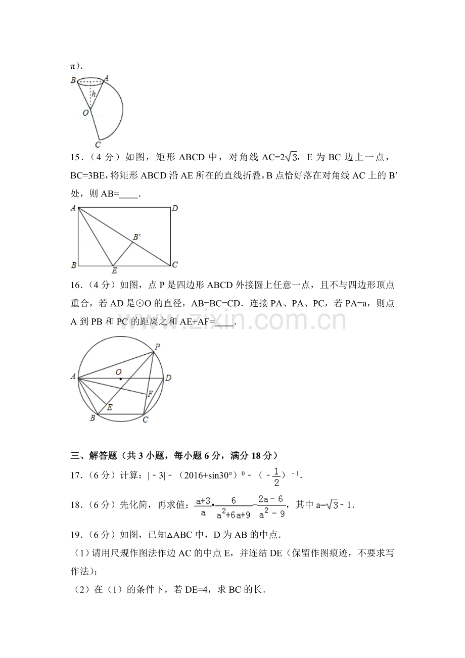 (广东省)2016-2019年数学中考试题及答案.doc_第3页