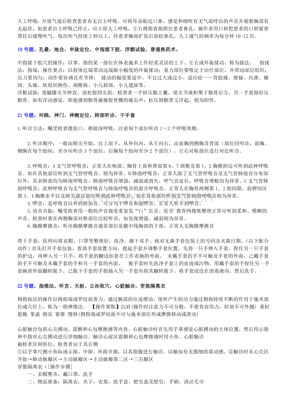 中医执业医师技能实操考试题目答案第二站答案最终整理版收集资料.doc_第3页