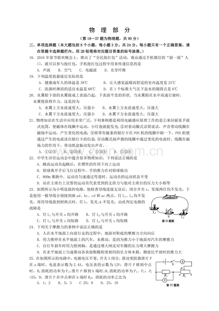 遵义市2016年中考物理试题及答案(word版).doc_第1页