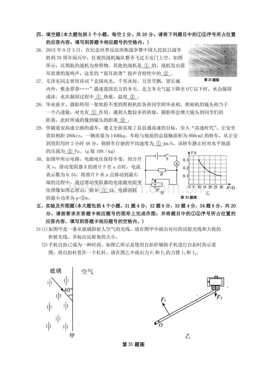 遵义市2016年中考物理试题及答案(word版).doc_第2页