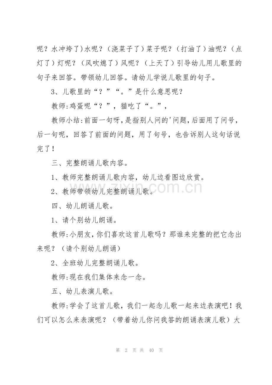 大班语言教案 15篇.pdf_第2页