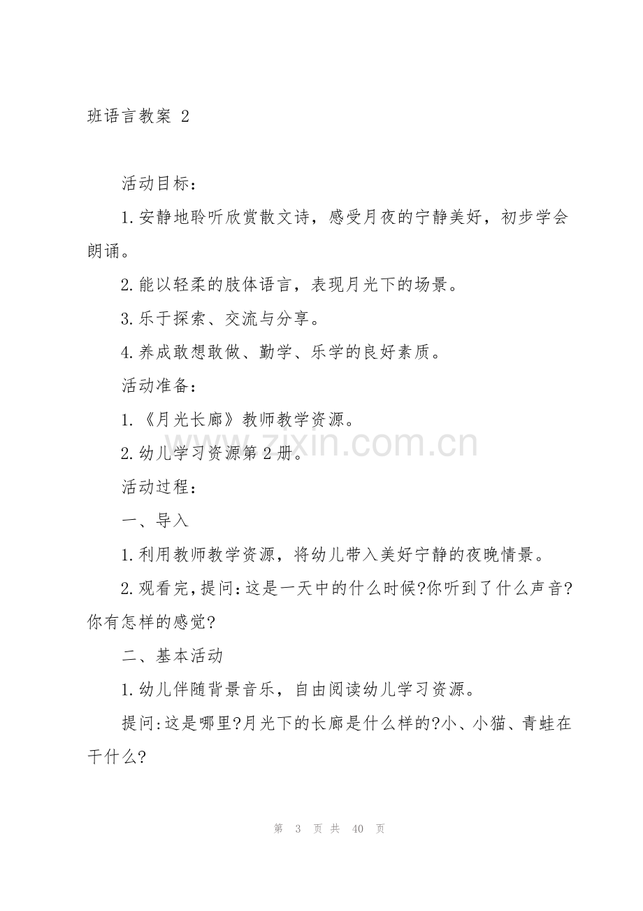 大班语言教案 15篇.pdf_第3页