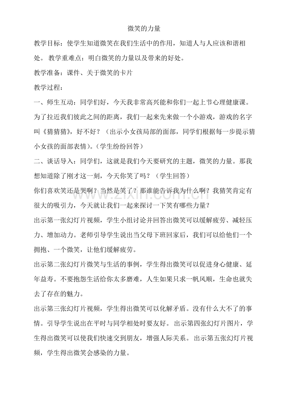 微笑的力量教案.pdf_第1页