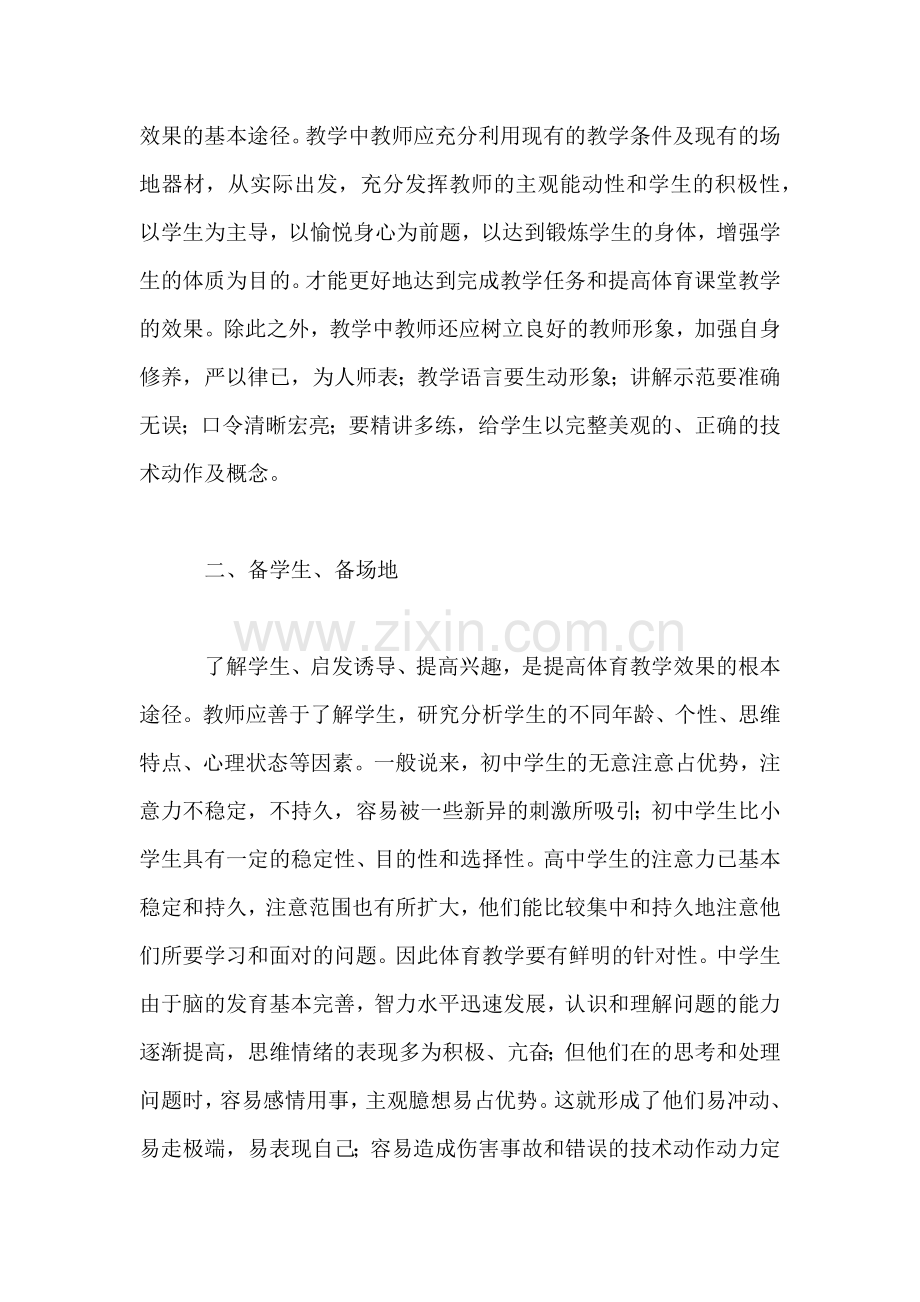 如何提高体育教学有效性[如何提高体育教学].doc_第2页