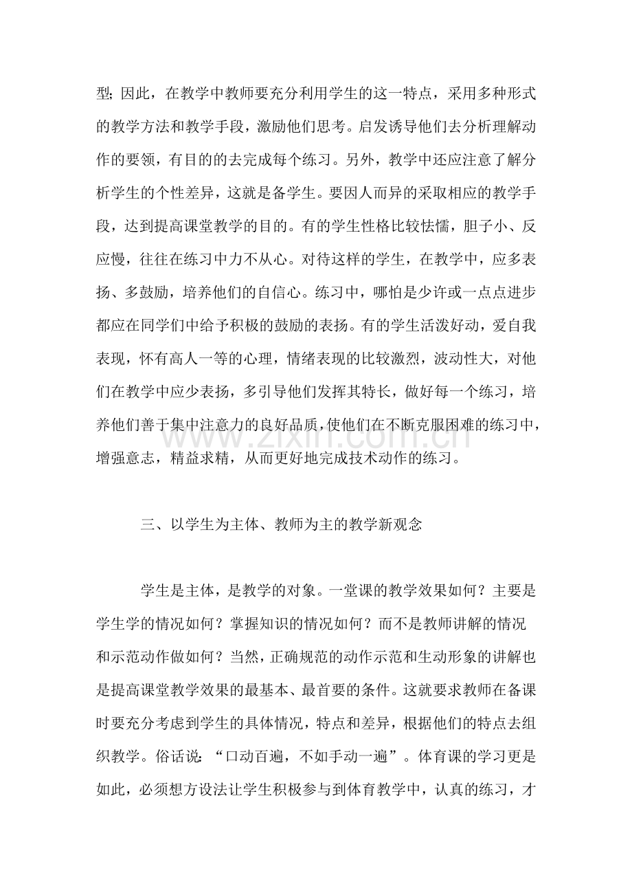 如何提高体育教学有效性[如何提高体育教学].doc_第3页