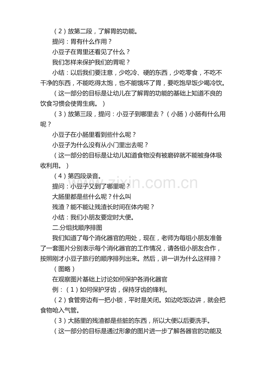 食品安全的教案（5篇）.pdf_第2页