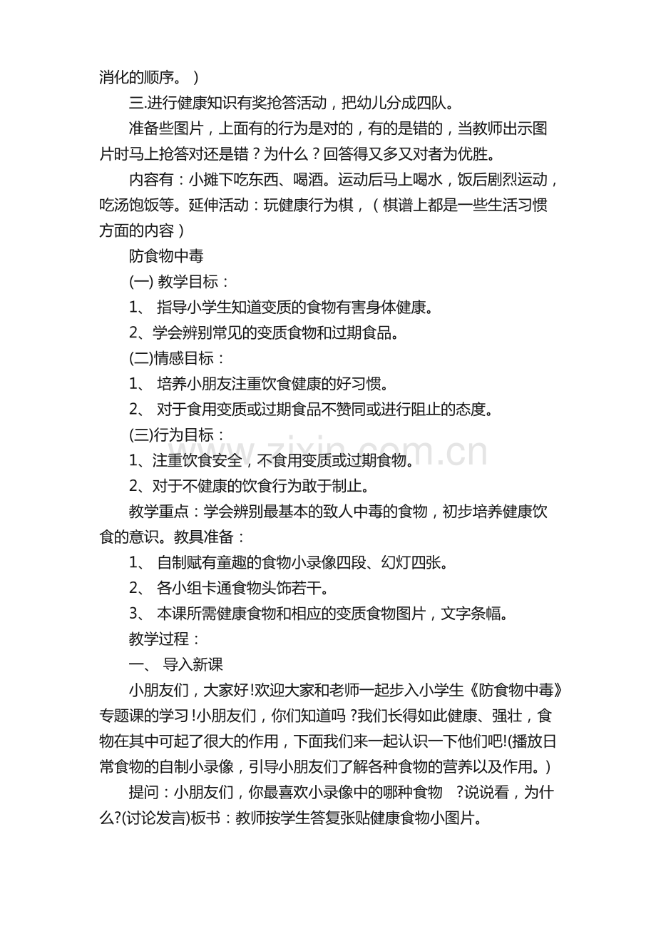 食品安全的教案（5篇）.pdf_第3页