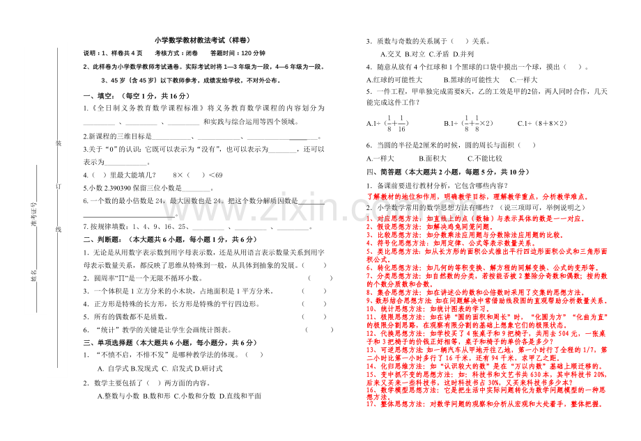 小学数学教材教法考试(样卷).doc_第1页