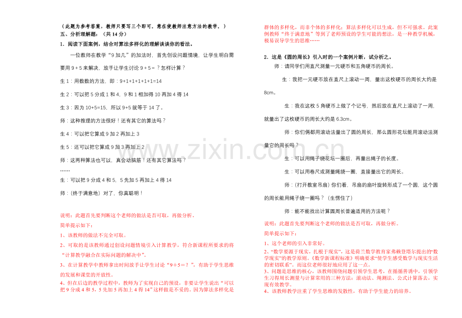 小学数学教材教法考试(样卷).doc_第2页