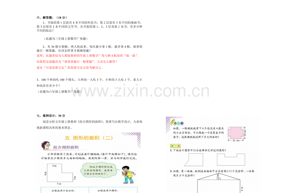 小学数学教材教法考试(样卷).doc_第3页