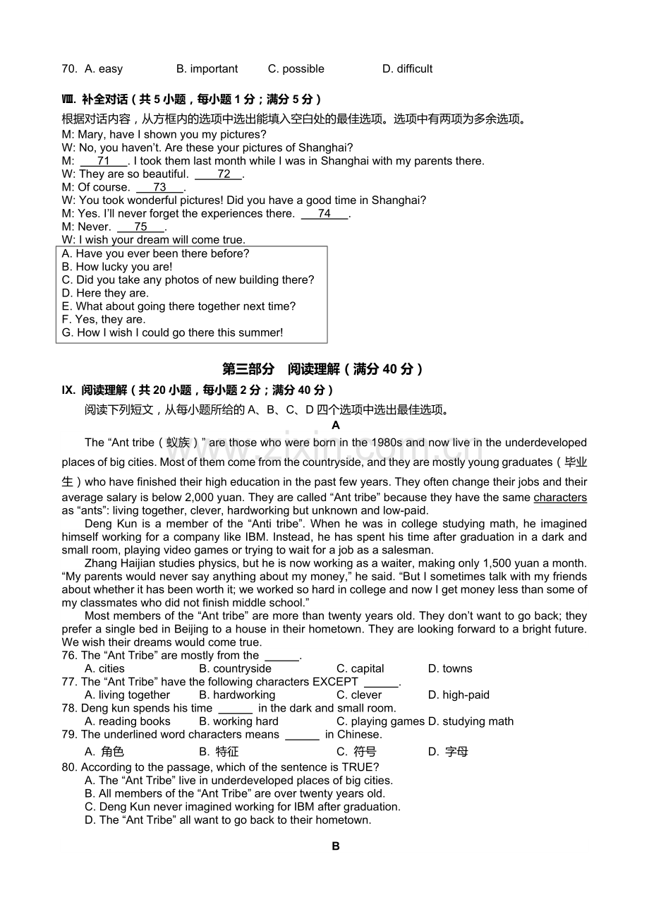 合肥市包河区2014年中考二模英语试题.doc_第3页