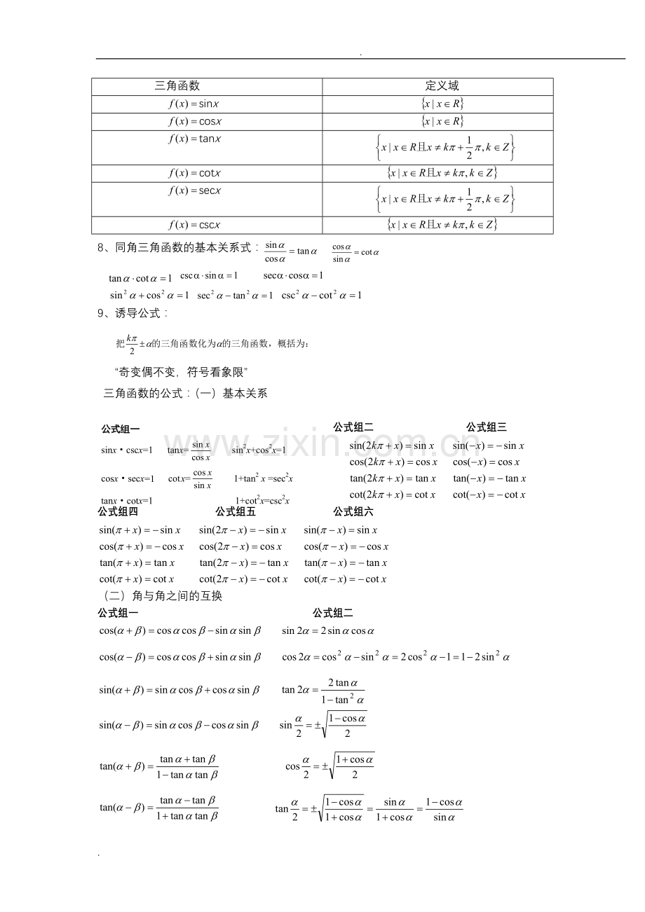 高中数学三角函数知识点总结.doc_第2页