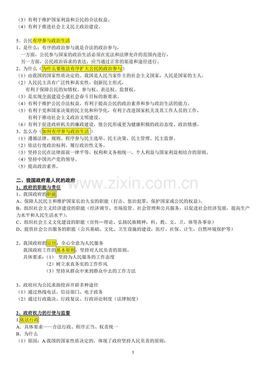 高中政治必修二政治生活知识点总结.doc_第3页