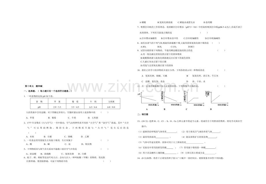 初三化学第十单元测试题附答案.doc_第1页